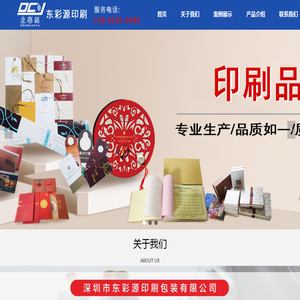 深圳市东彩源印刷包装有限公司