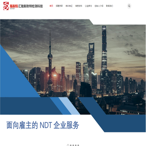 斯耐特无损检测人员培训中心