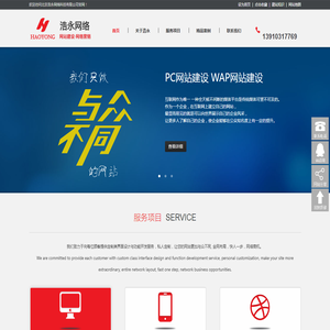 北京浩永网络科技有限公司,网站建设,网络营销,13910317769