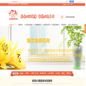 广州心理咨询_提供专业在线心理医生咨询_广州安羽心理咨询机构