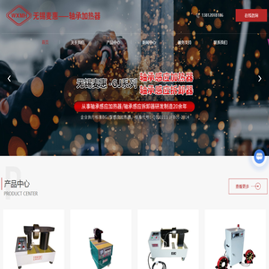 轴承加热器-轴承加热器厂家-感应加热器-无锡轴承加热器厂家-无锡市麦惠通用机械有限公司