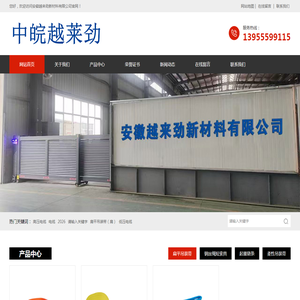 安徽越来劲新材料有限公司_安徽越来劲新材料有限公司