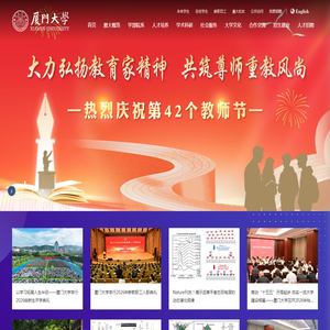厦门大学