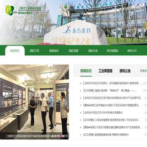 首页 - 上海市工业综合开发区