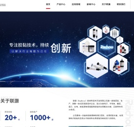 UV 胶_环氧胶_厌氧胶定制生产厂家 - 东莞市联灏新材料技术开发有限公司