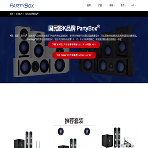 PartyBox派对宝 - CIC Audio | UHD Sound Hear More 超清重现 听到更多