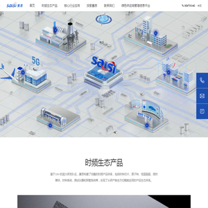 ntp时间服务器_时钟系统_授时服务器-浙江赛思电子科技股份有限公司