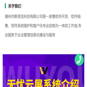 潮州市斯塔克科技有限公司