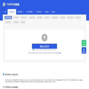 pdf转换成Word转换器–Word转pdf在线-pdf转图片