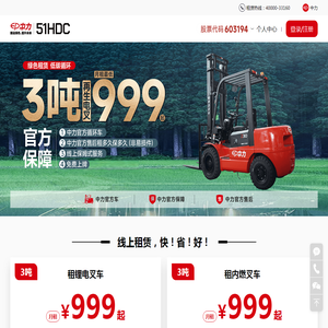 51HDC租赁平台
