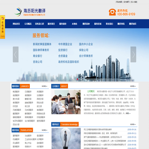 专业翻译公司_有资质的翻译机构_正规翻译服务_海历阳光翻译