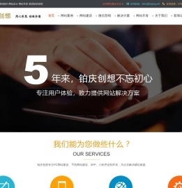 网站建设-网站制作-网站设计建站-网站建设公司-铂庆创想