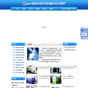 青岛经济技术开发区通达远红外电炉厂--首页