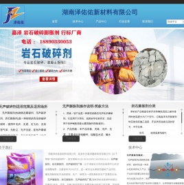 岩石膨胀剂_无声膨胀剂_无声破碎剂-长沙嘉泽建材科技有限公司
