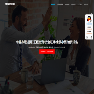 摆账_亮资_办理资金证明_余额小票_验资报告