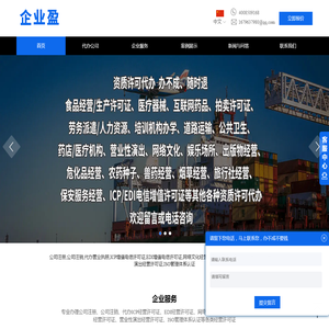ICP/EDI增值电信、网络文化、广播电视制作经营许可证_ISO管理体系认证_公司注册注销_企业盈