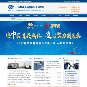 江苏中凌高科技股份有限公司