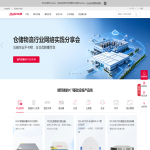 锐捷网络-场景创新，驱动数字未来