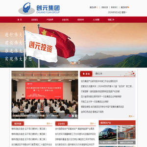 苏州创元投资发展（集团）有限公司