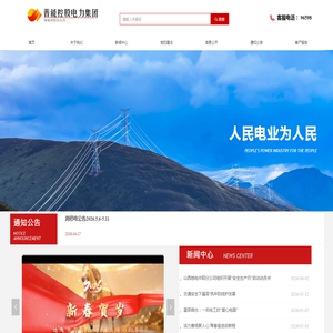 山西地方电力有限公司中阳分公司