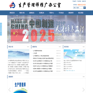 生产管理师-项目运营官方网站