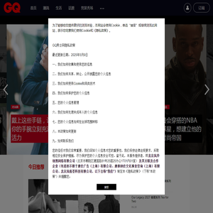 GQ男士网_国际视野高端男人时尚资讯网站
