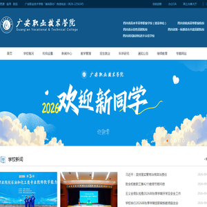 广安职业技术学院主站