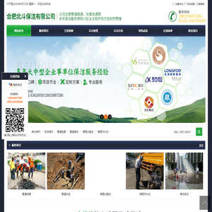 合肥化粪池清理-抽化粪池-管道高压清洗-合肥北斗保洁有限公司