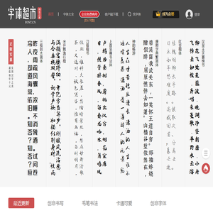 字体超市 - 好字体用得起 | 站长之家旗下网站！