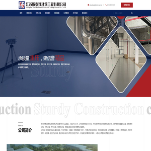 苏州斯泰狄建筑工程有限公司 - 苏州斯泰狄建筑工程有限公司