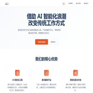 上海黑羽信息科技有限公司 - AI 智能化服务平台