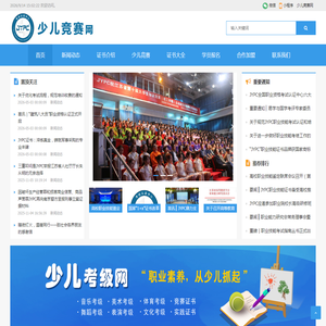 少儿竞赛网