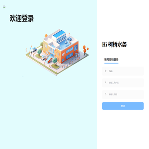 柯桥水务 客服系统