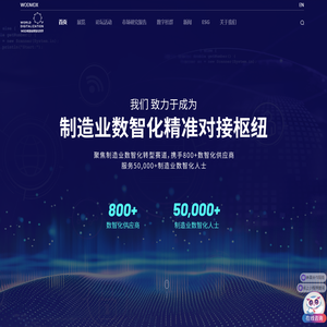 WOD制造业数智化博览会_制造业数智化博览会-数智范式科技-WOD制造业数智化世界——制造业数智化博览会