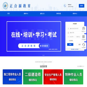 正合源教育