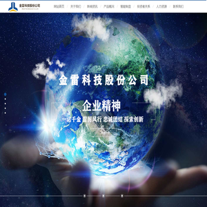 金雷科技股份公司