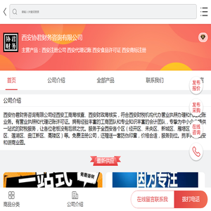 西安注册公司|西安代理记账|西安食品许可证|西安商标注册-西安协君财务咨询有限公司-移动端