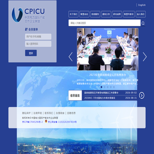 中国电力国际产能合作企业联盟