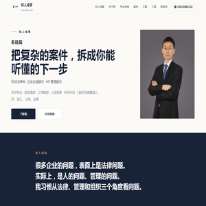北京浩天（南京）律师事务所 · 俞晓阳律师 - www.jshr.net