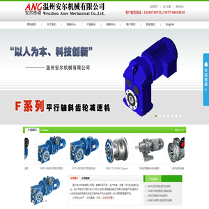 温州减速机供应商-温州安尔机械有限公司