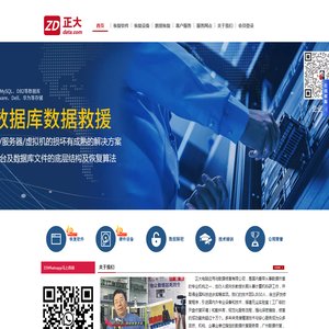 硬盘数据修复_数据库恢复_广东正大数据恢复