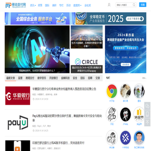 移动支付网_发现移动支付创业与创新价值的媒体