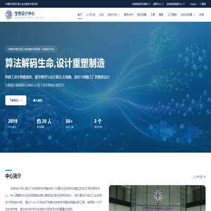 生物设计中心
