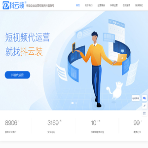 抖云装提供抖音代运营|抖音获客|短视频代运营等是专业抖音运营推广公司