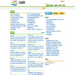 志趣网-免费发布信息的b2b电子商务网