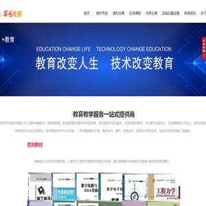 江西华畅教育科技股份有限公司