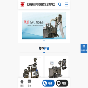 中草药超微粉碎机(树脂/黄芪/石斛/柴葛根/羚羊角/水牛角)-北京开创同和科技发展有限公司 中草药超微粉碎机(树脂/黄芪/石斛/柴葛根/羚羊角/水牛角)-北京开创同和科技发展有限公司