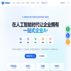 厉害猫AI - 全球领先的企业级AI应用平台