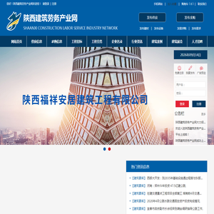 陕西建筑劳务产业网 陕西建筑劳务产业网