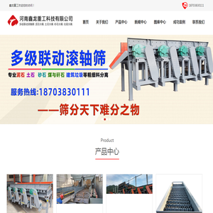 泥石分离机,滚轴筛-鑫龙重工